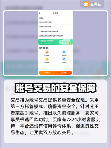 王者游戏账号交易安全大揭秘！🔥避免踩坑，速看👇截图4
