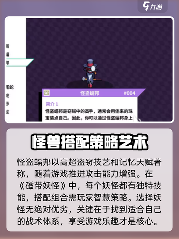 磁带妖怪妖怪排行榜介绍截图4