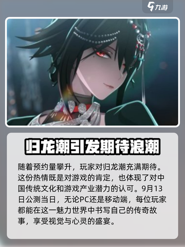 归龙潮公测定档时间介绍截图5