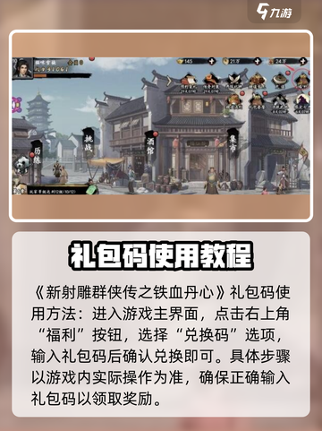 新射雕🎉群侠传最新礼包码兑换方法🔥截图4