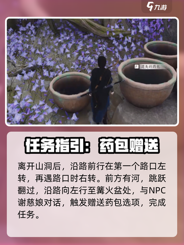 燕云十六声⚡“应悔偷灵药”任务超简单攻略来啦！截图3