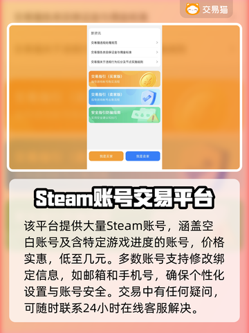 Steam账号交易？这个平台安全性💯超靠谱！🔥截图3