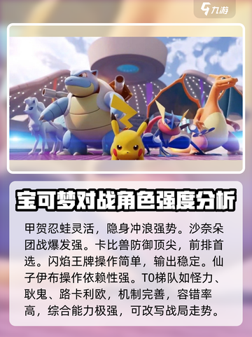 宝可梦大集结梯度排行一览介绍截图4