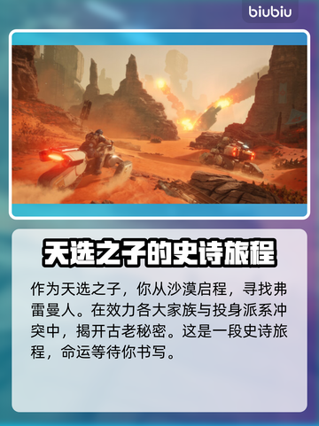 沙丘觉醒🔥剧情揭秘：不容错过的游戏故事线！🎮截图3