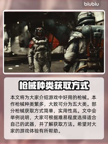 星空游戏🔥武器大全！玩家必备神器⚡截图2
