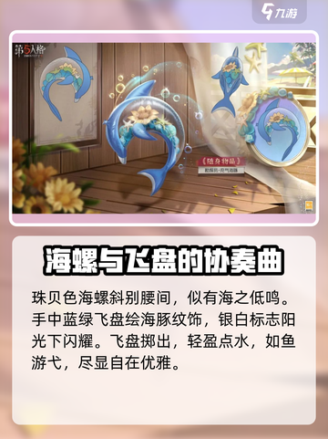 第五人格🔥2024夏日限定皮肤大曝光✨等你来拿！截图4
