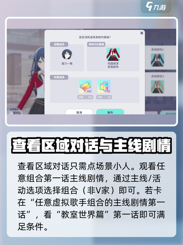 初音未来缤纷舞台新人任务怎么做介绍截图3