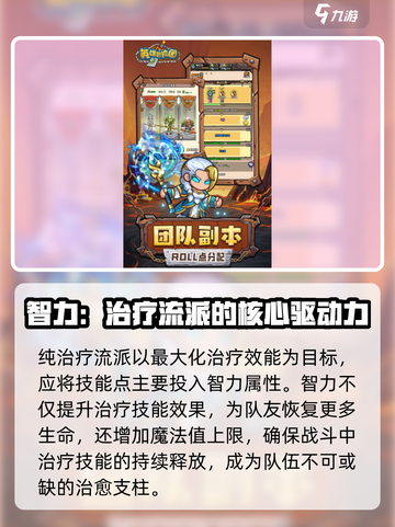 英雄冒险团牧师加点建议介绍截图2