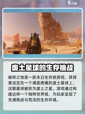 破碎之地废土之星是什么介绍截图2