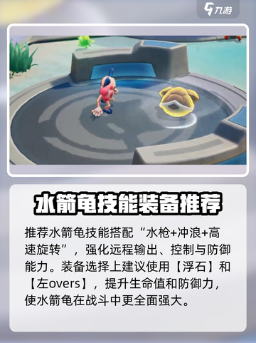 宝可梦大集结🔥水箭龟强度分析，超神必备！截图4