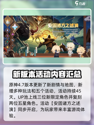 原神4.7版本活动大曝光！💥玩家直呼：太值了！🔥截图2