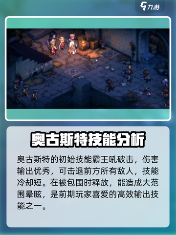 铃兰之剑奥古斯特怎么样介绍截图2