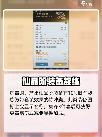 问剑长生法宝怎么获取介绍截图5