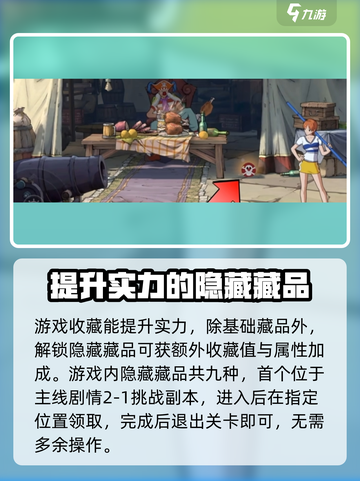 航海王壮志雄心💥隐藏物品获取方法大公开！🎉截图2