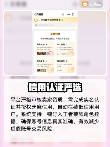 🔥王者荣耀买号平台大揭秘！💎安全交易攻略截图3
