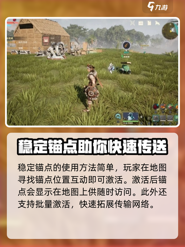 荒野起源稳定的锚点有什么用介绍截图4