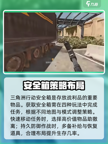 三角洲行动🔥安全箱获取攻略💎截图2