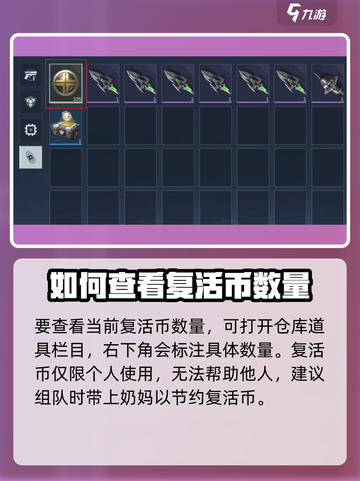 逆战未来复活币有什么用介绍截图5