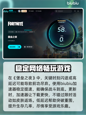 堡垒之夜🔥加速器推荐，玩游戏必备！🚀截图4
