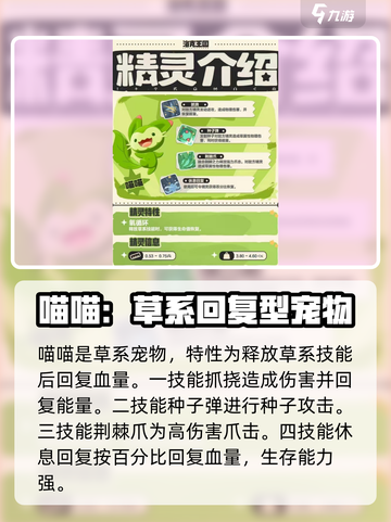 洛克王国手游御三家怎么选介绍截图4