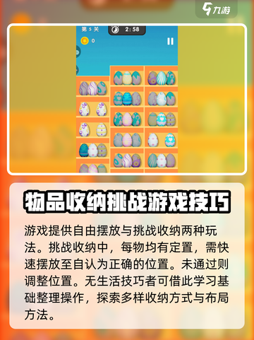整理师的任务玩法介绍介绍截图4