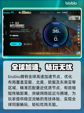 绝地求生加速器TOP1🔥截图3