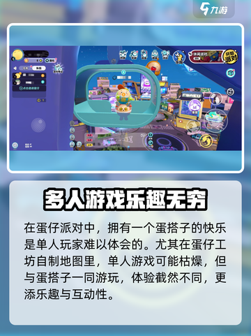 蛋仔派对🔥蛋搭子含义揭秘，玩家必看！截图3