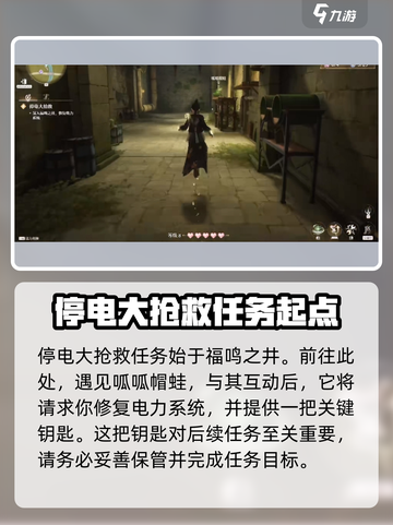 无限暖暖停电大抢救怎么完成介绍截图2