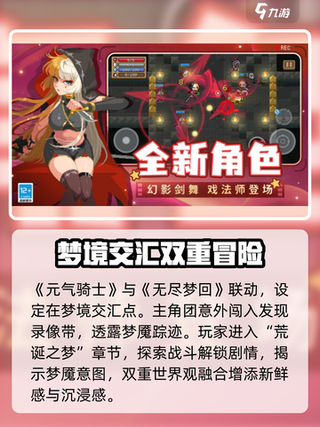 无尽梦回联动内容介绍介绍截图2