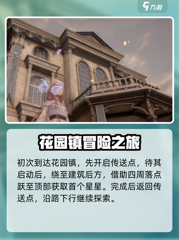 无限暖暖📍花园镇奇想星收集全攻略来啦！截图2