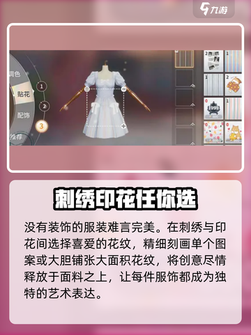 唱舞星计划服装工坊介绍介绍截图4