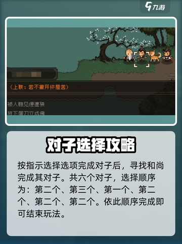 大江湖之苍龙与白鸟雁荡山对联怎么对介绍截图5