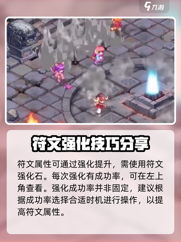 元素勇士🔥符文使用全攻略💎截图4