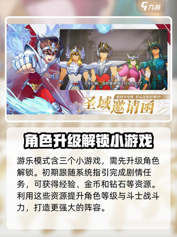 圣斗士星矢重生2游乐模式大揭秘🔥游戏党必看！截图2
