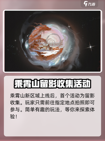 鸣潮🔥乘霄山新活动爆料来了！🎉截图2