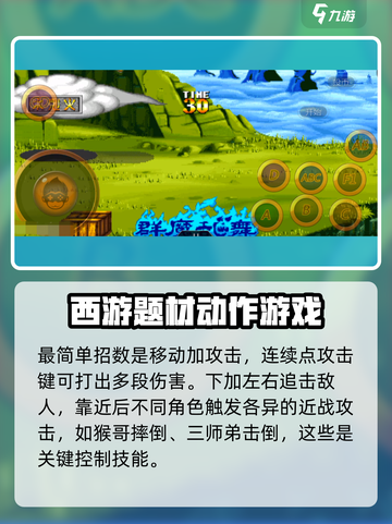 西游释厄传简化出招表介绍截图3