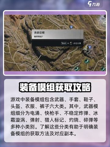 七日世界装备模组对应副本是什么介绍截图2
