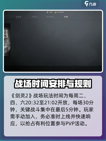 剑灵2🔥战场玩法全攻略，轻松上分秘籍！截图2