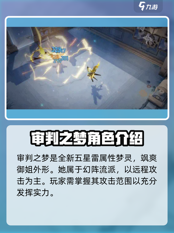 无尽梦回🔥审判之梦技能超详解！💥截图2