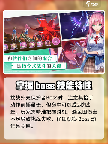 炽焰天穹外壳保护者boss介绍介绍截图3
