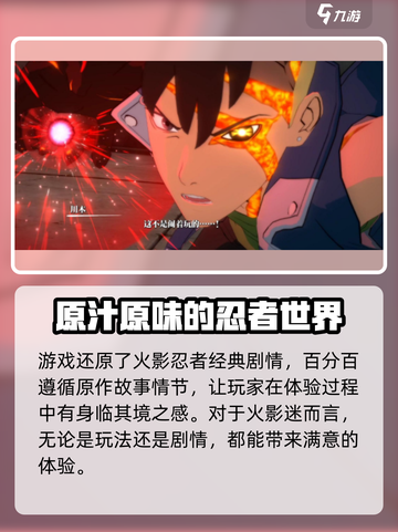 火影忍者究极风暴手游下载安装地址介绍截图4