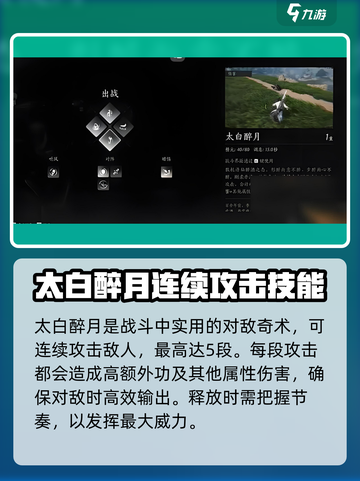 燕云十六声🔥太白醉月奇术获取方法大公开！截图4
