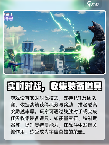 奥特曼光之战士玩法介绍介绍截图4