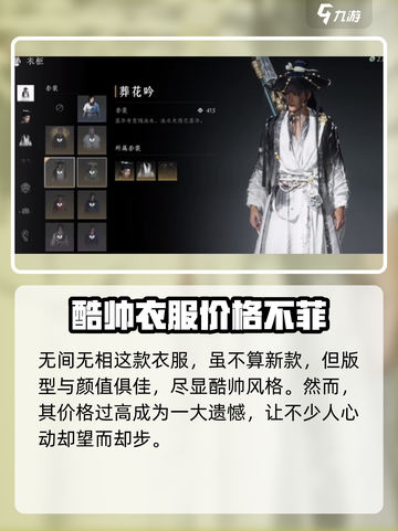 燕云十六声时装怎么样介绍截图3