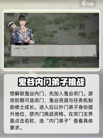 鬼谷八荒鬼谷内门解锁方式介绍截图2