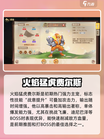 西普大陆手游什么宠物厉害介绍截图2