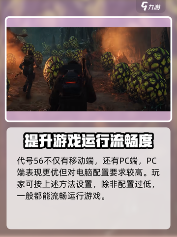 代号56限制帧数怎么设置介绍截图5