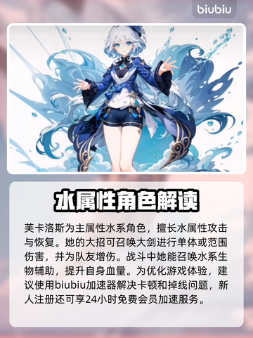 原神水神芙卡洛斯🔥属性解析，必看攻略！截图4