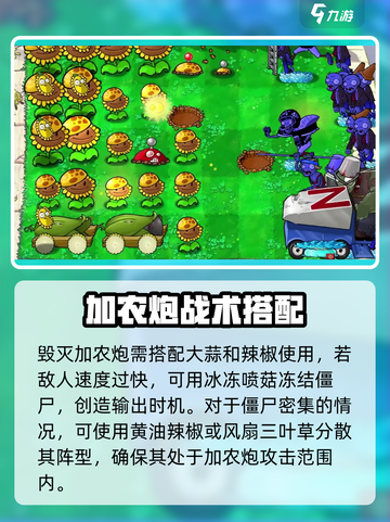 🎮植物大战僵尸加农炮2来袭！💥截图3