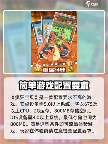 疯狂宝贝📖配置要求全解！低配也能畅玩🤩截图2